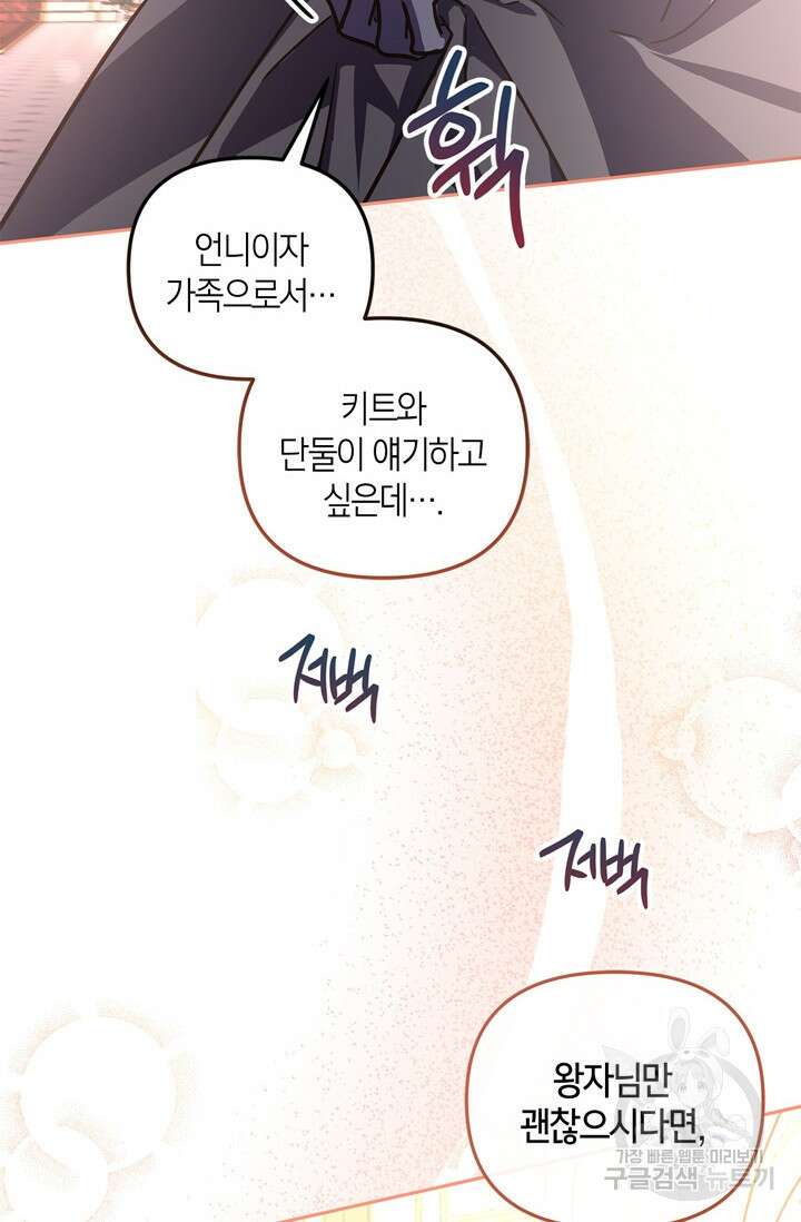 번데기 속 고양이 31화 12