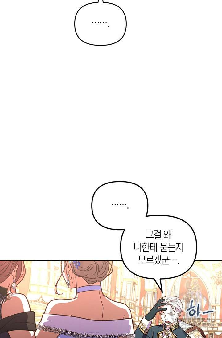 번데기 속 고양이 31화 15