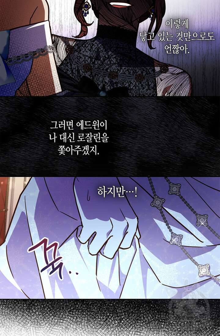 번데기 속 고양이 31화 19
