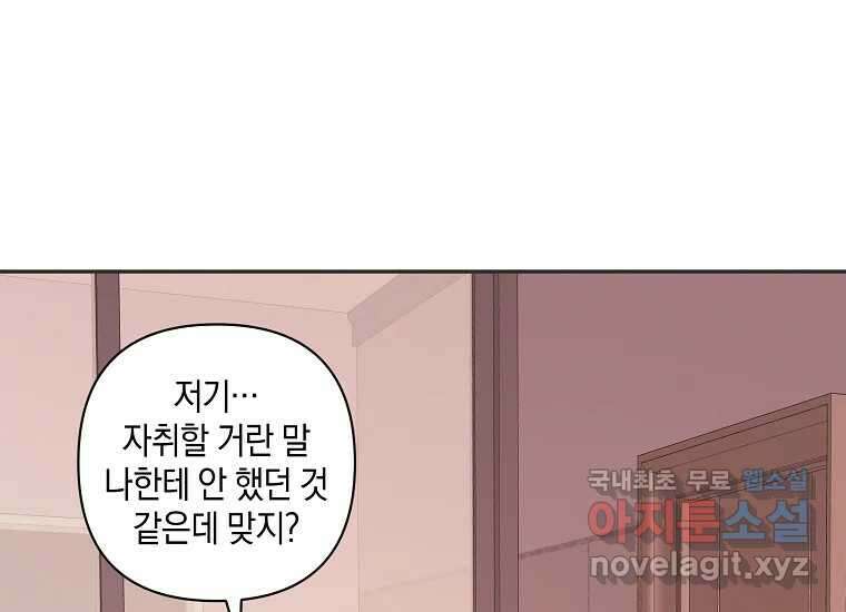 소비러와 존잘님(카카오) 29화 1