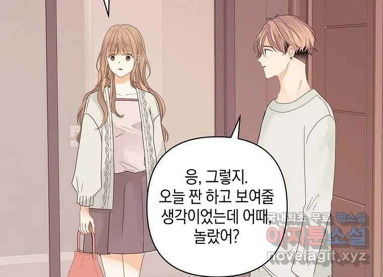 소비러와 존잘님(카카오) 29화 2
