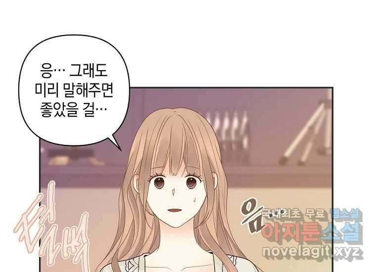 소비러와 존잘님(카카오) 29화 4