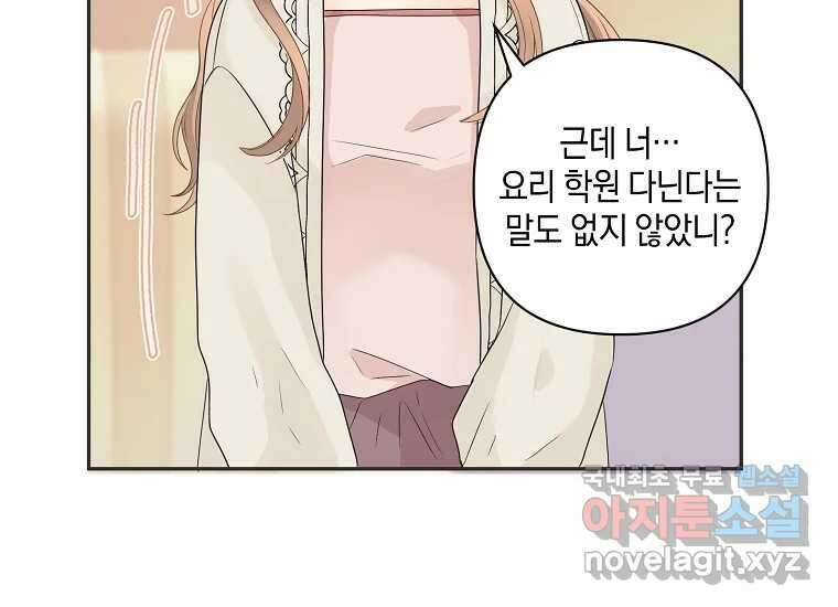소비러와 존잘님(카카오) 29화 5