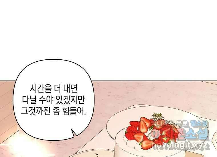 소비러와 존잘님(카카오) 29화 6