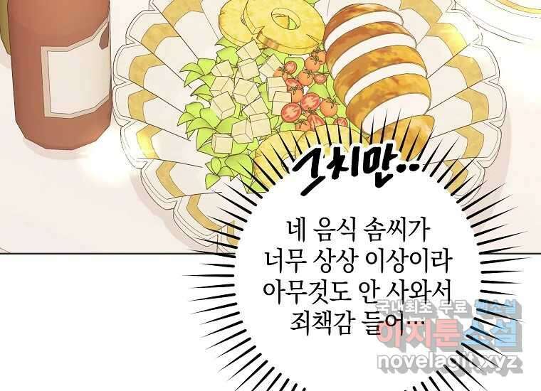소비러와 존잘님(카카오) 29화 8