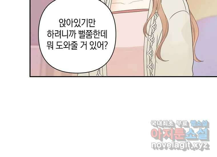 소비러와 존잘님(카카오) 29화 12