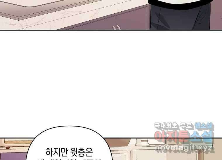 소비러와 존잘님(카카오) 29화 15