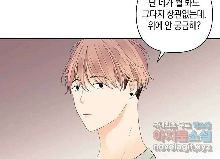 소비러와 존잘님(카카오) 29화 18