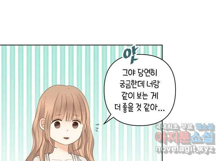 소비러와 존잘님(카카오) 29화 20