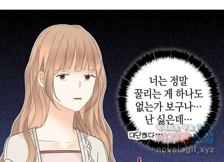 소비러와 존잘님(카카오) 29화 22