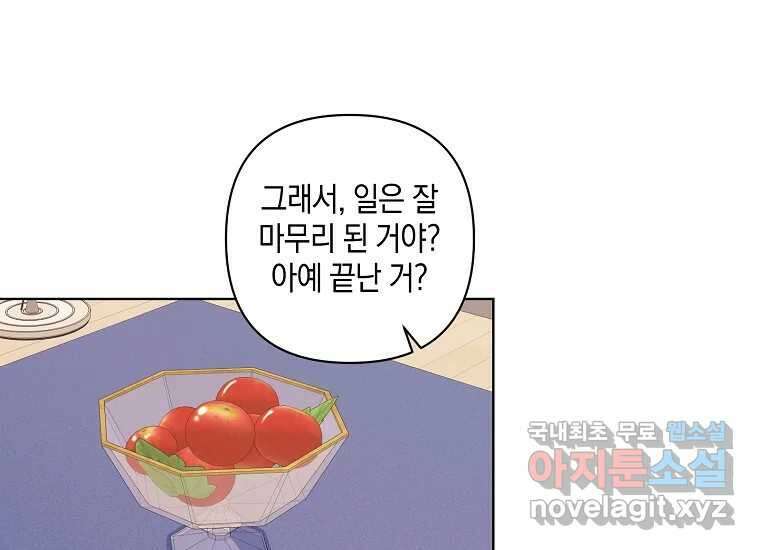 소비러와 존잘님(카카오) 29화 24
