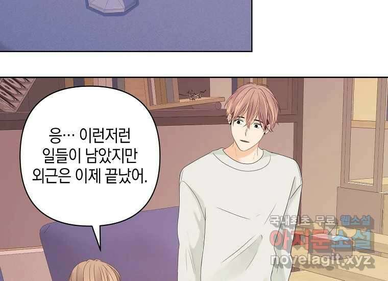 소비러와 존잘님(카카오) 29화 25