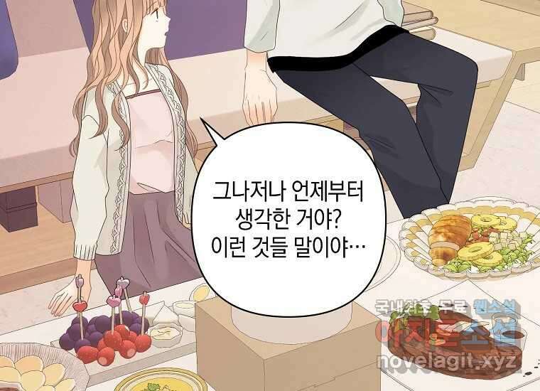소비러와 존잘님(카카오) 29화 26