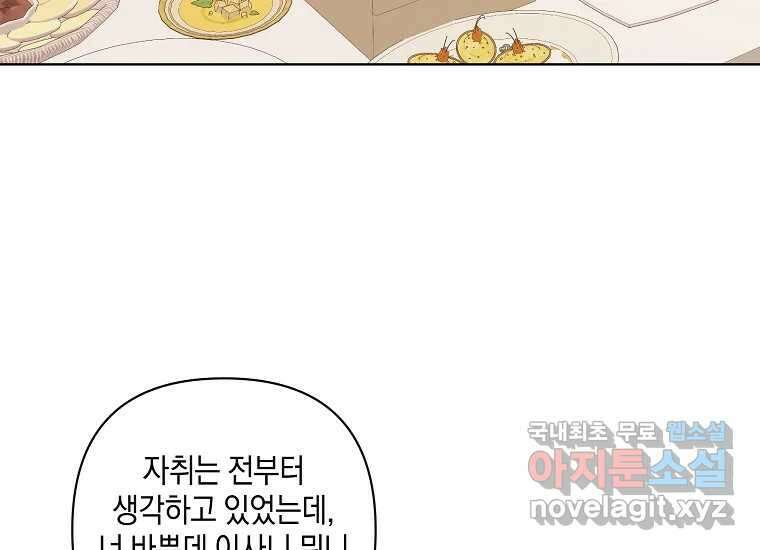 소비러와 존잘님(카카오) 29화 27