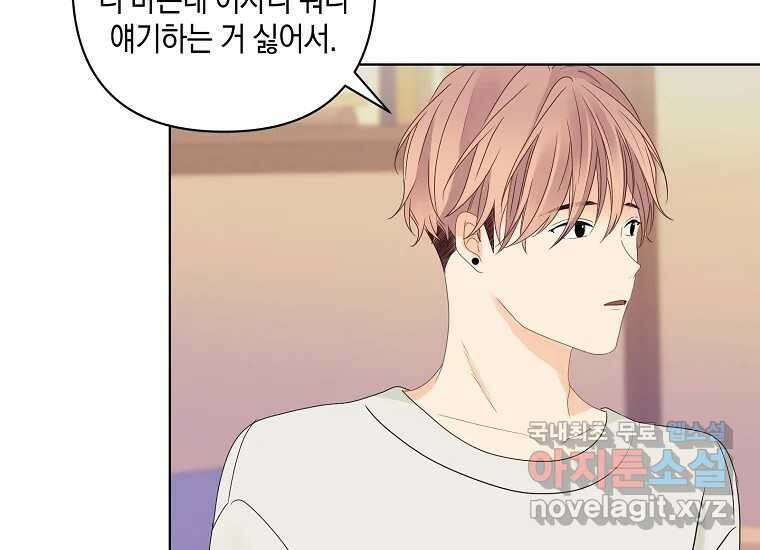 소비러와 존잘님(카카오) 29화 28