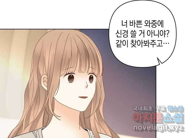 소비러와 존잘님(카카오) 29화 30