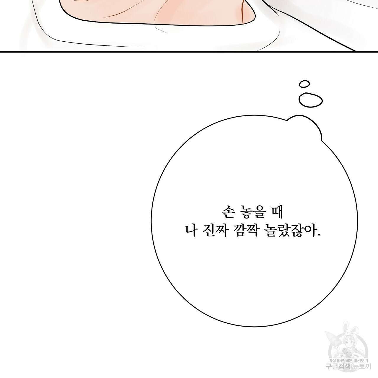 러브 미 리브 미 러브 미 11화 34