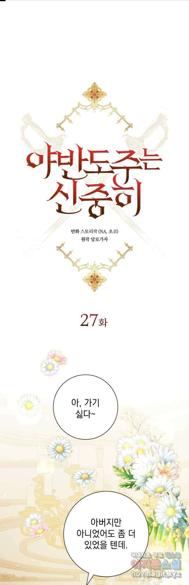 야반도주는 신중히 27화 1