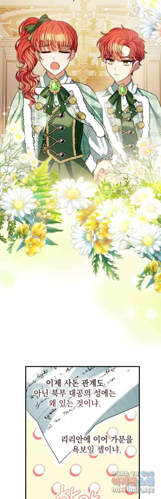 야반도주는 신중히 27화 2