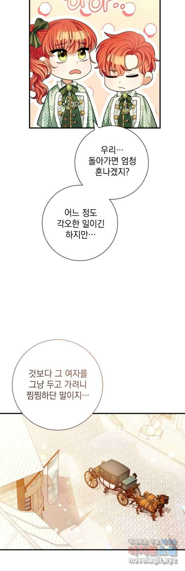 야반도주는 신중히 27화 3