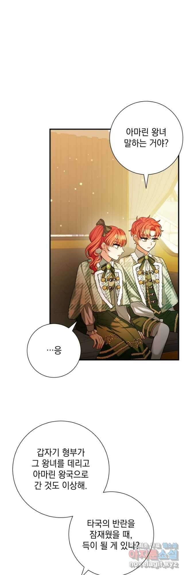 야반도주는 신중히 27화 4