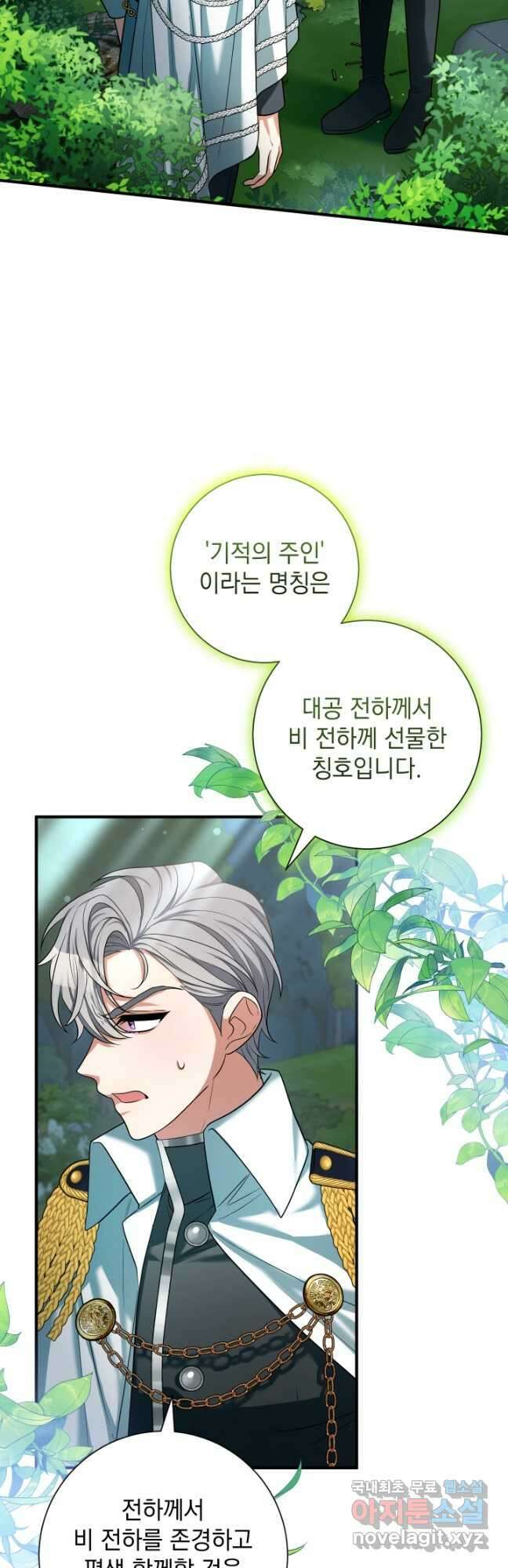 야반도주는 신중히 27화 9