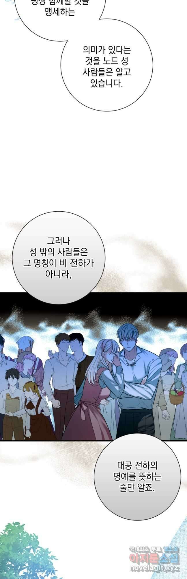 야반도주는 신중히 27화 10