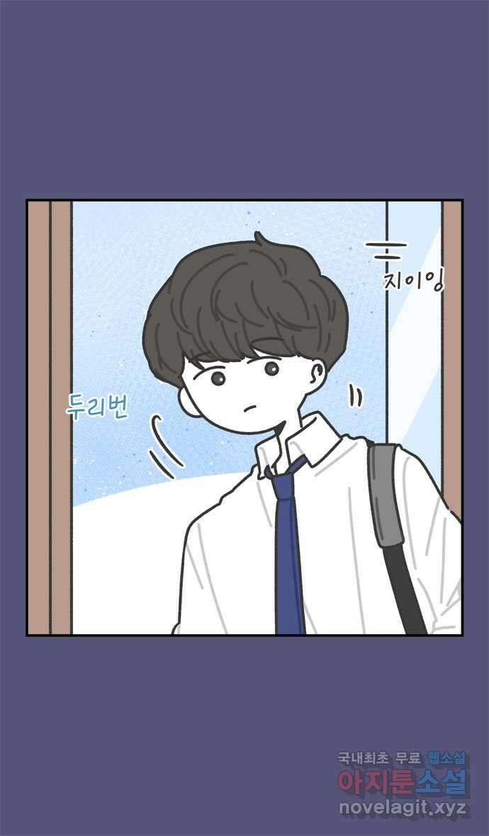 그냥 선생님 61화 2