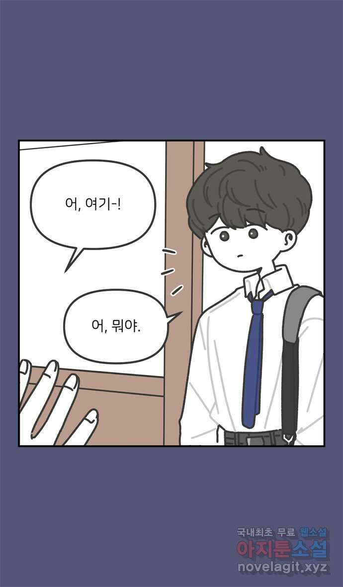 그냥 선생님 61화 3