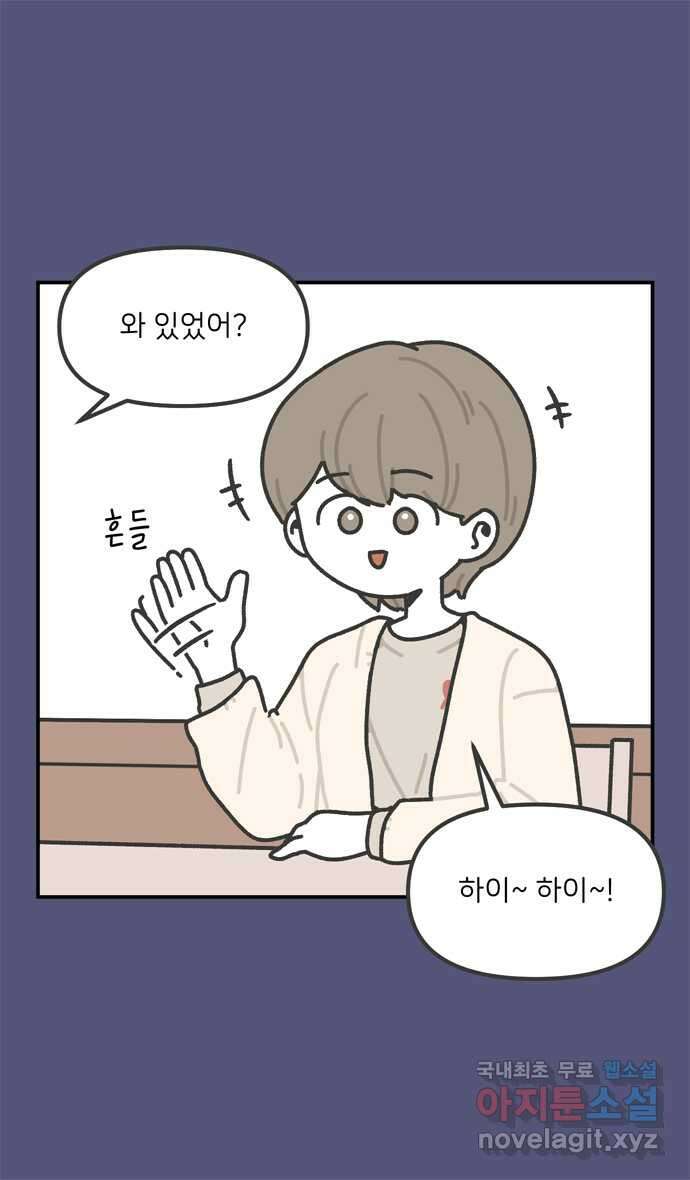 그냥 선생님 61화 4