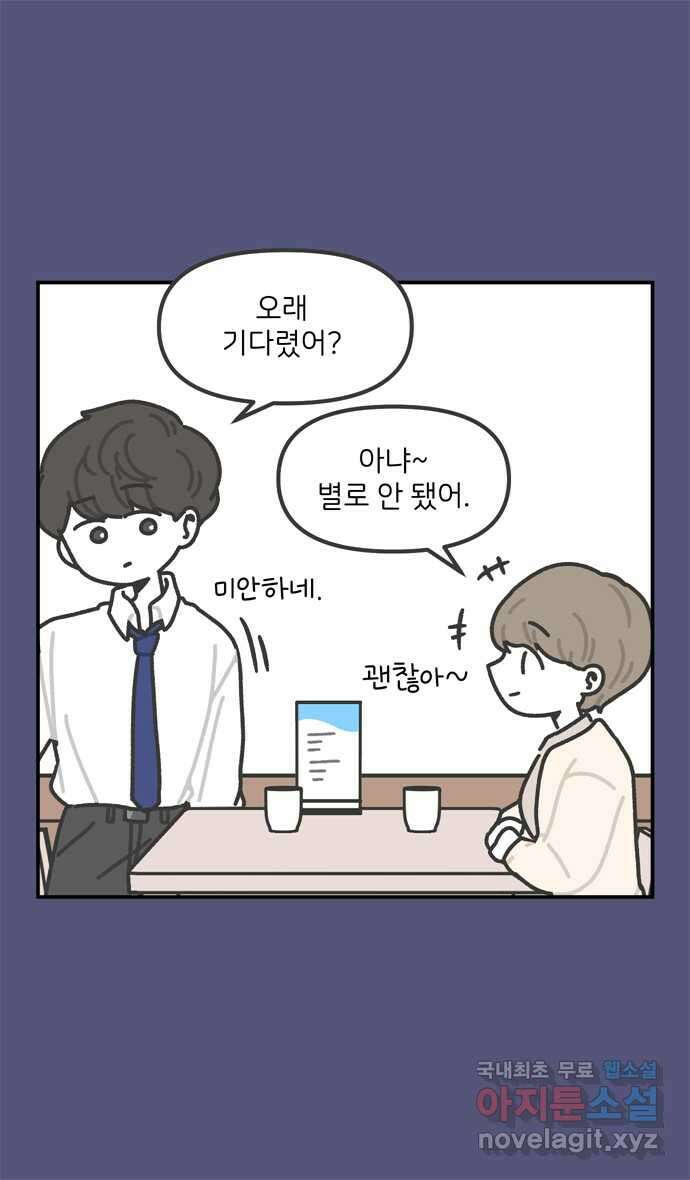그냥 선생님 61화 5