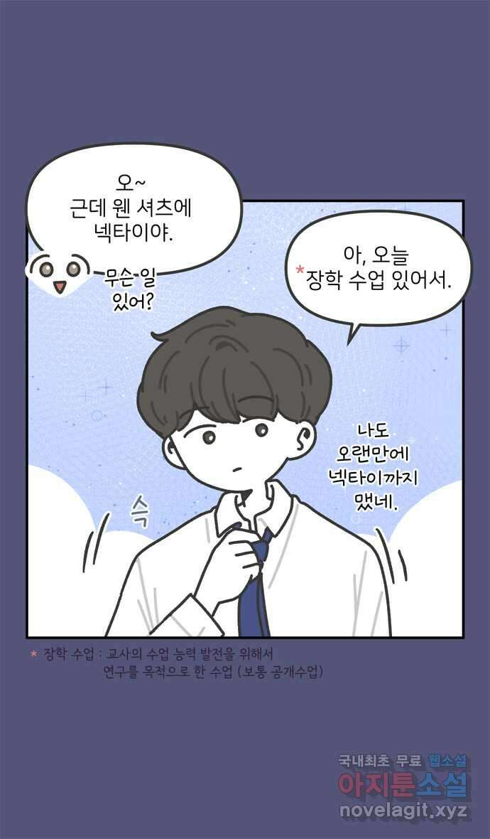 그냥 선생님 61화 6