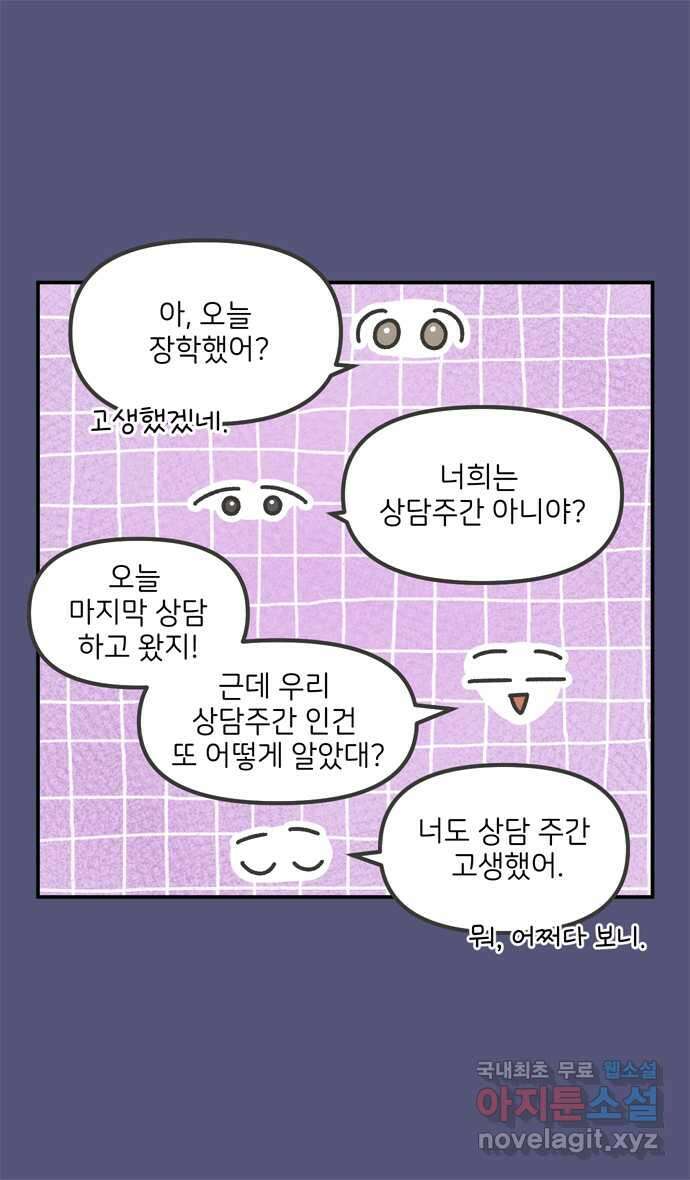 그냥 선생님 61화 7