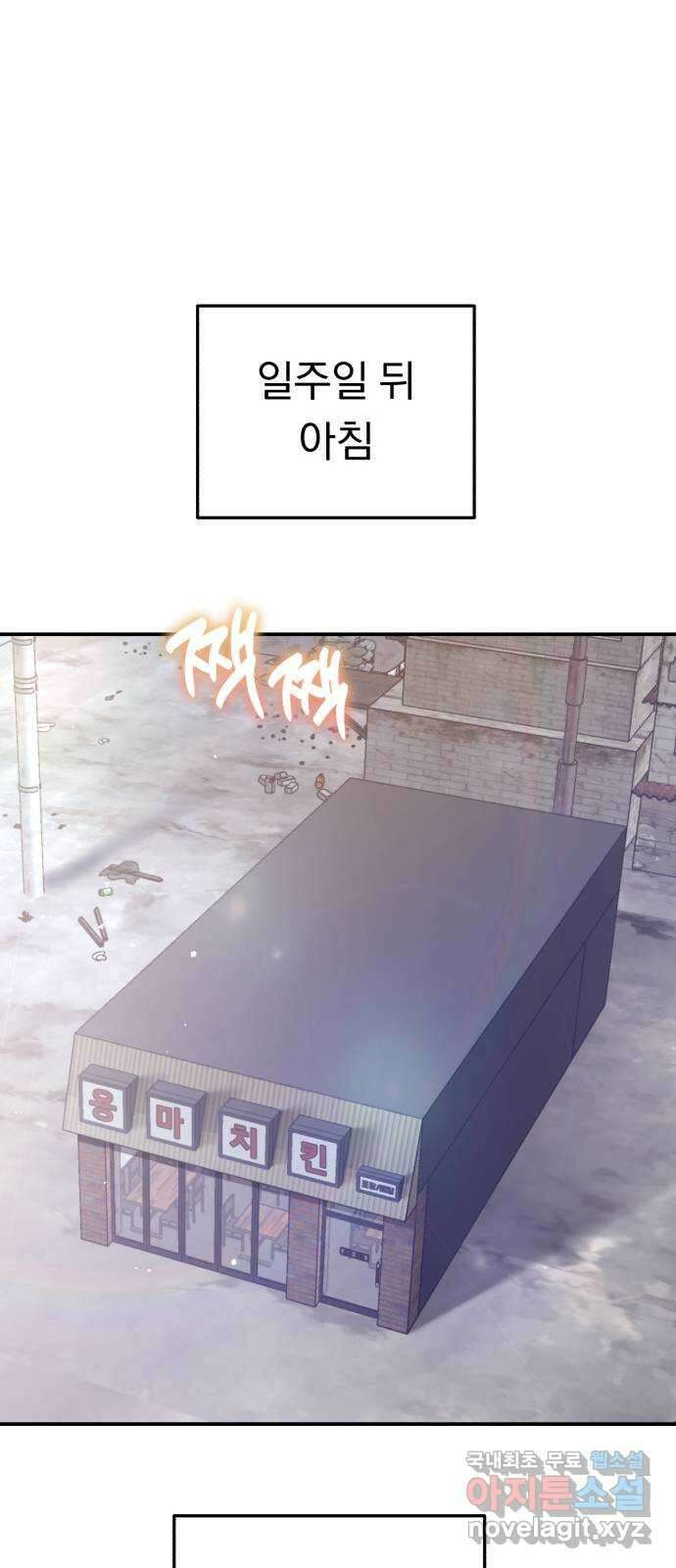 돌격! 용마치킨 26화 : 식재료 구하기 1