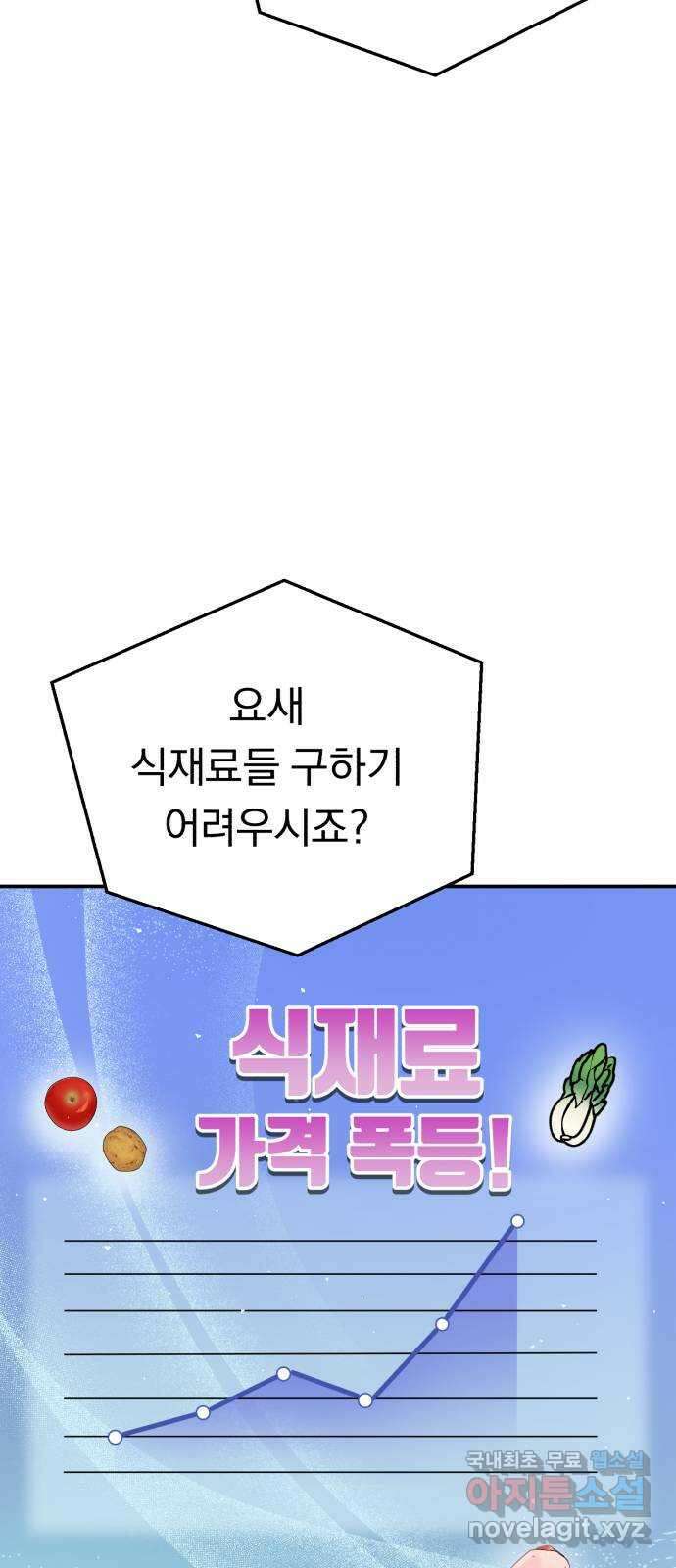 돌격! 용마치킨 26화 : 식재료 구하기 12