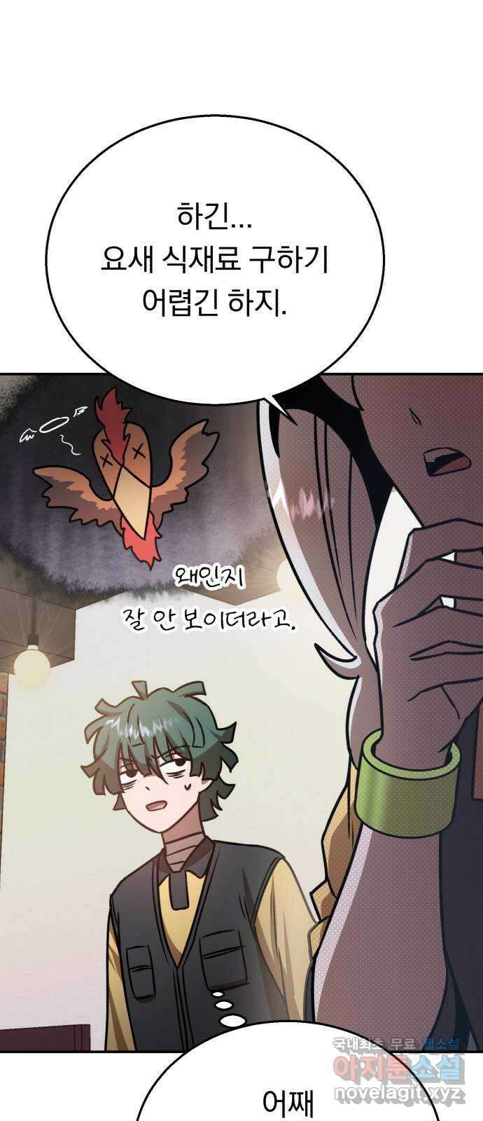 돌격! 용마치킨 26화 : 식재료 구하기 14