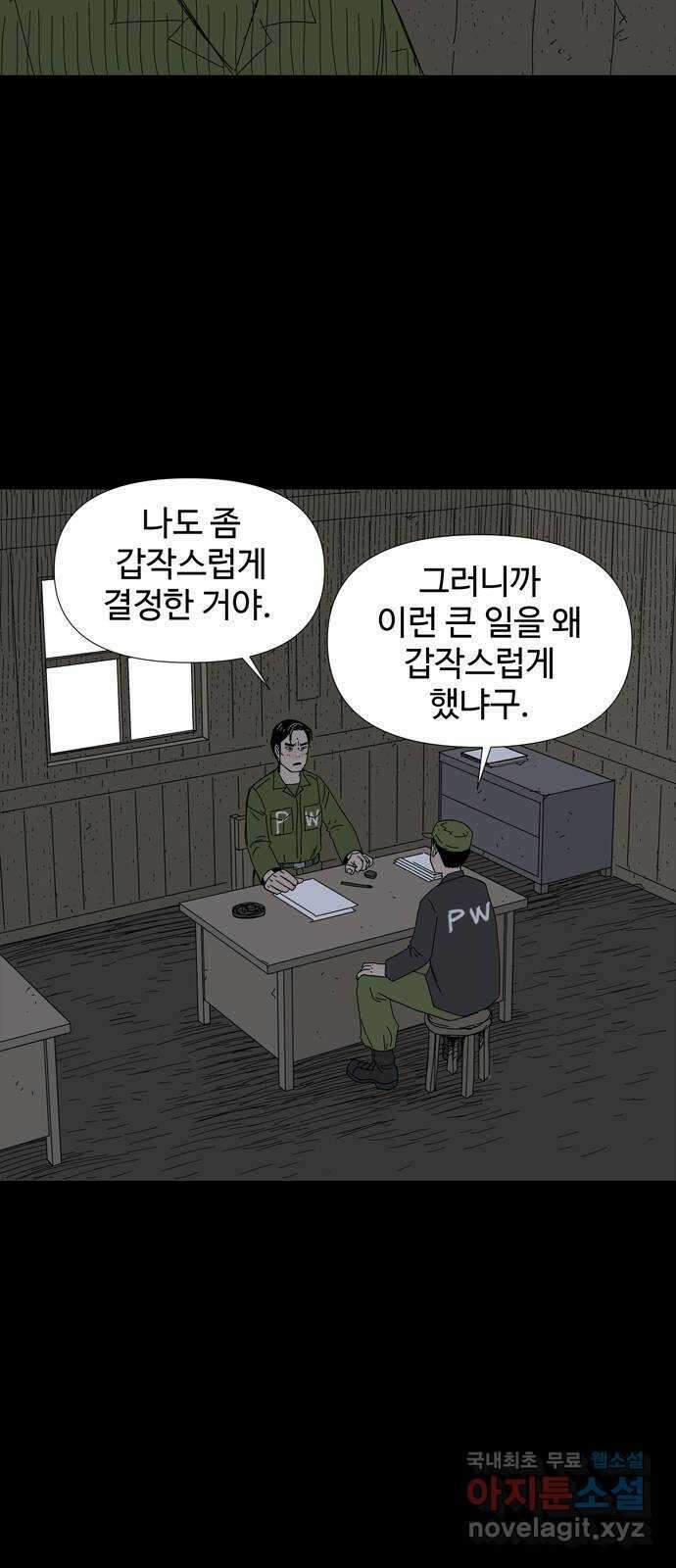 사변괴담 30화 몽금포6 5