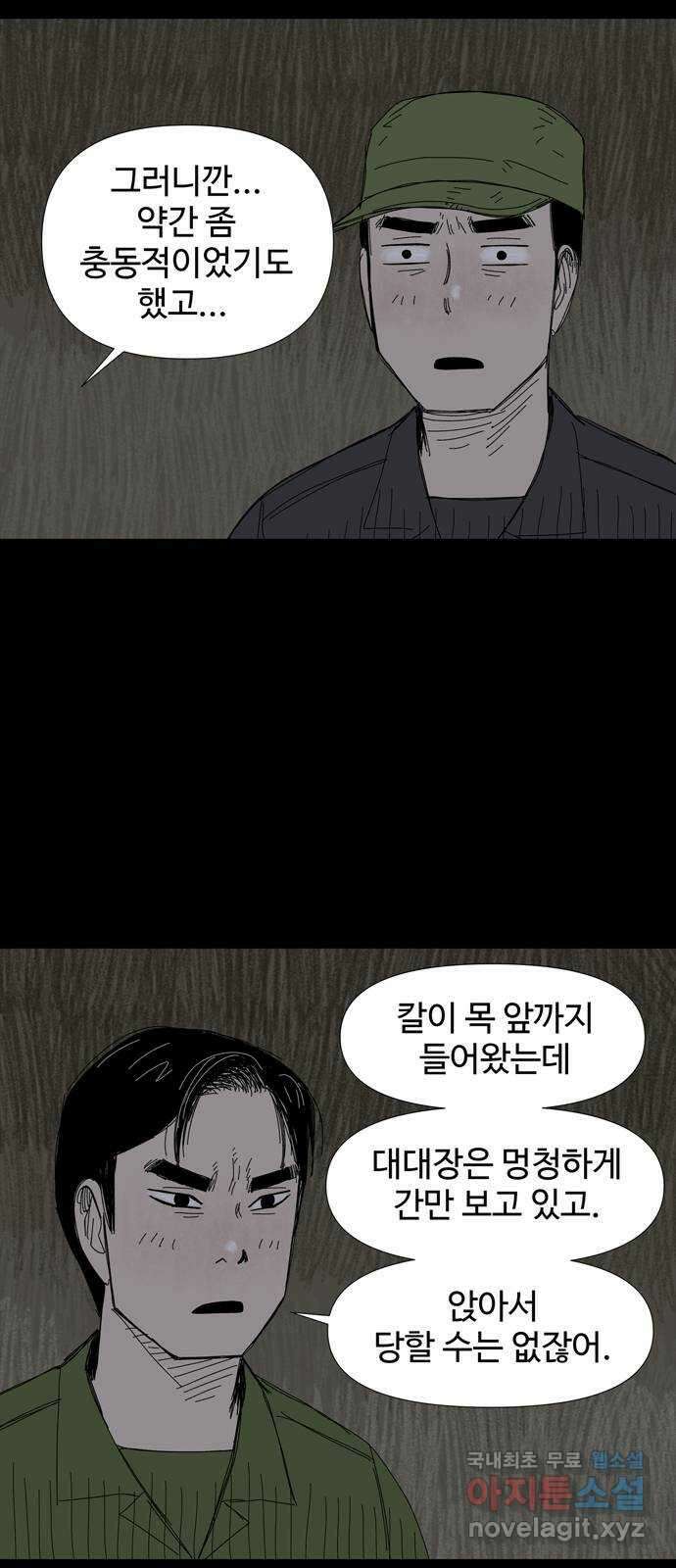 사변괴담 30화 몽금포6 6
