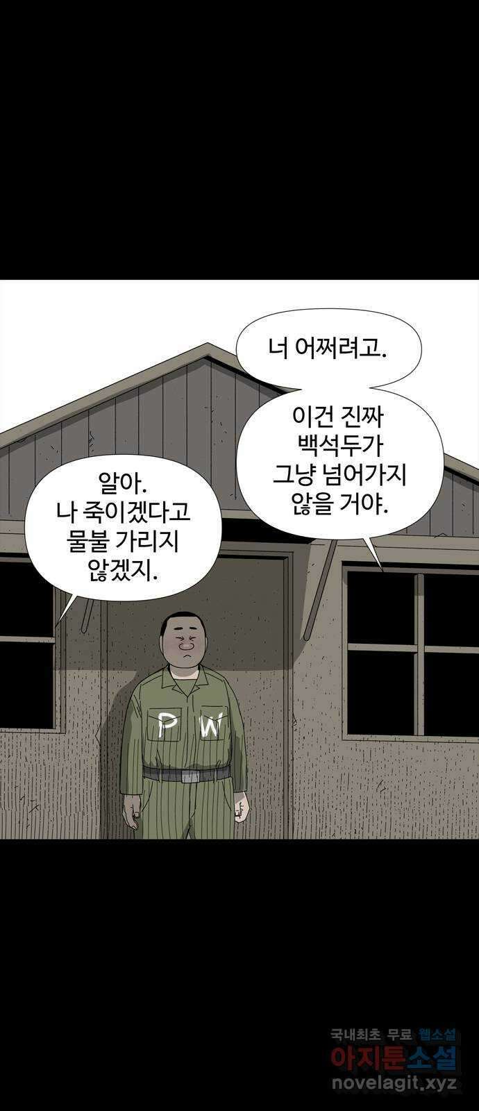 사변괴담 30화 몽금포6 7
