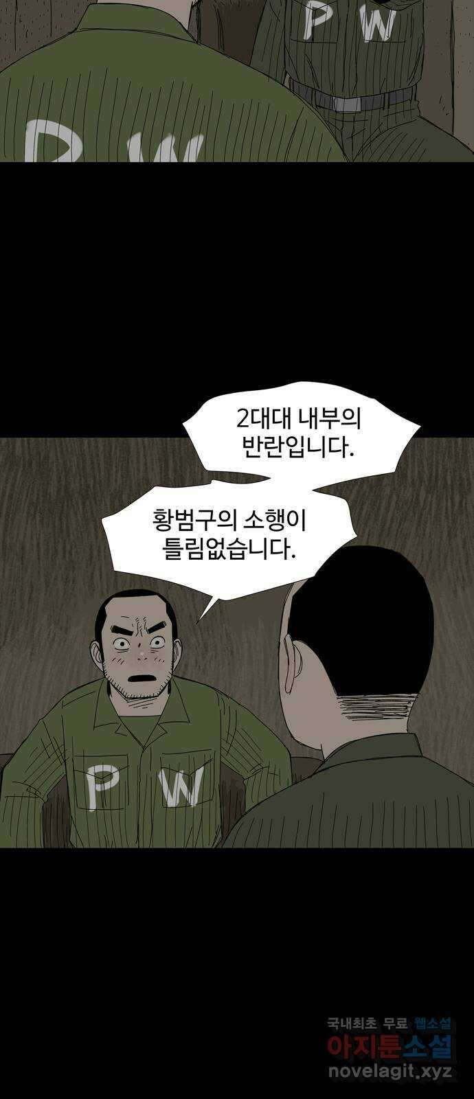 사변괴담 30화 몽금포6 11