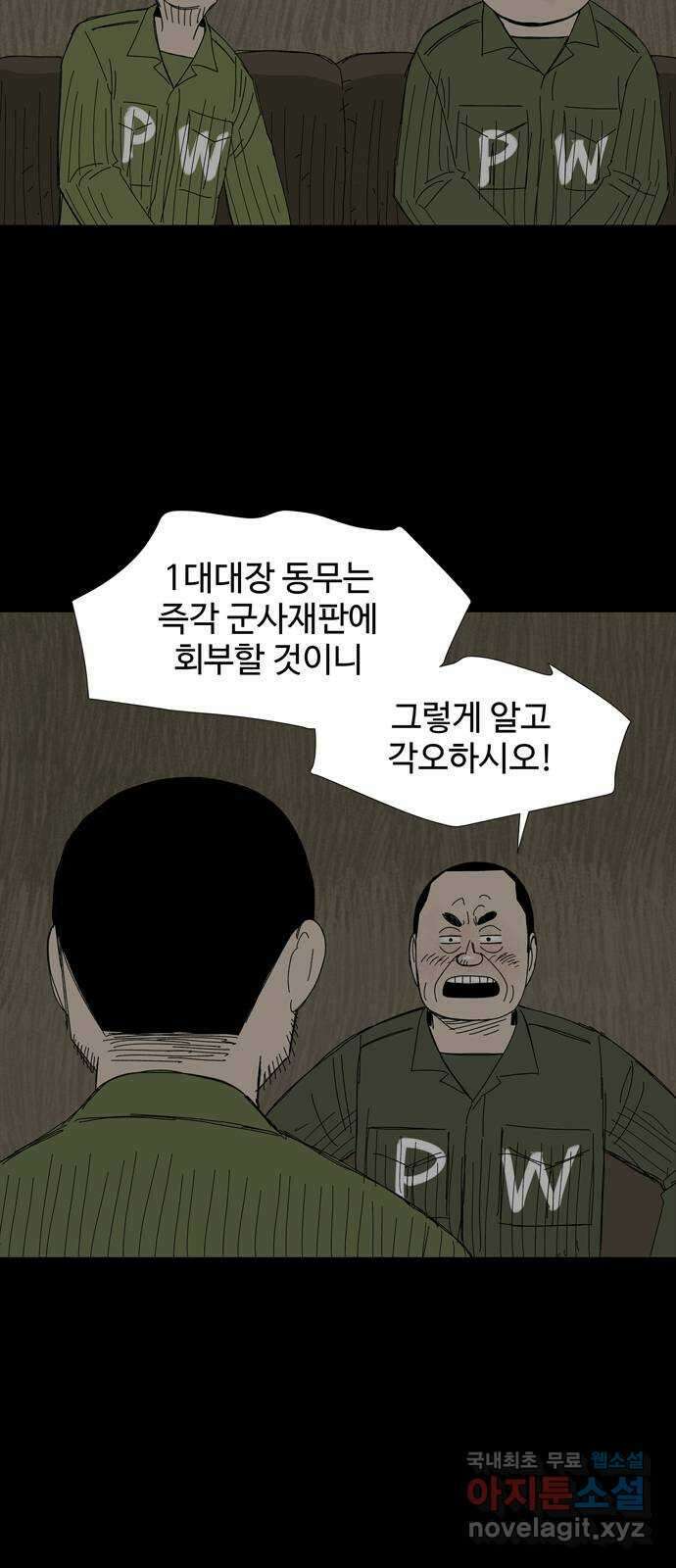 사변괴담 30화 몽금포6 13
