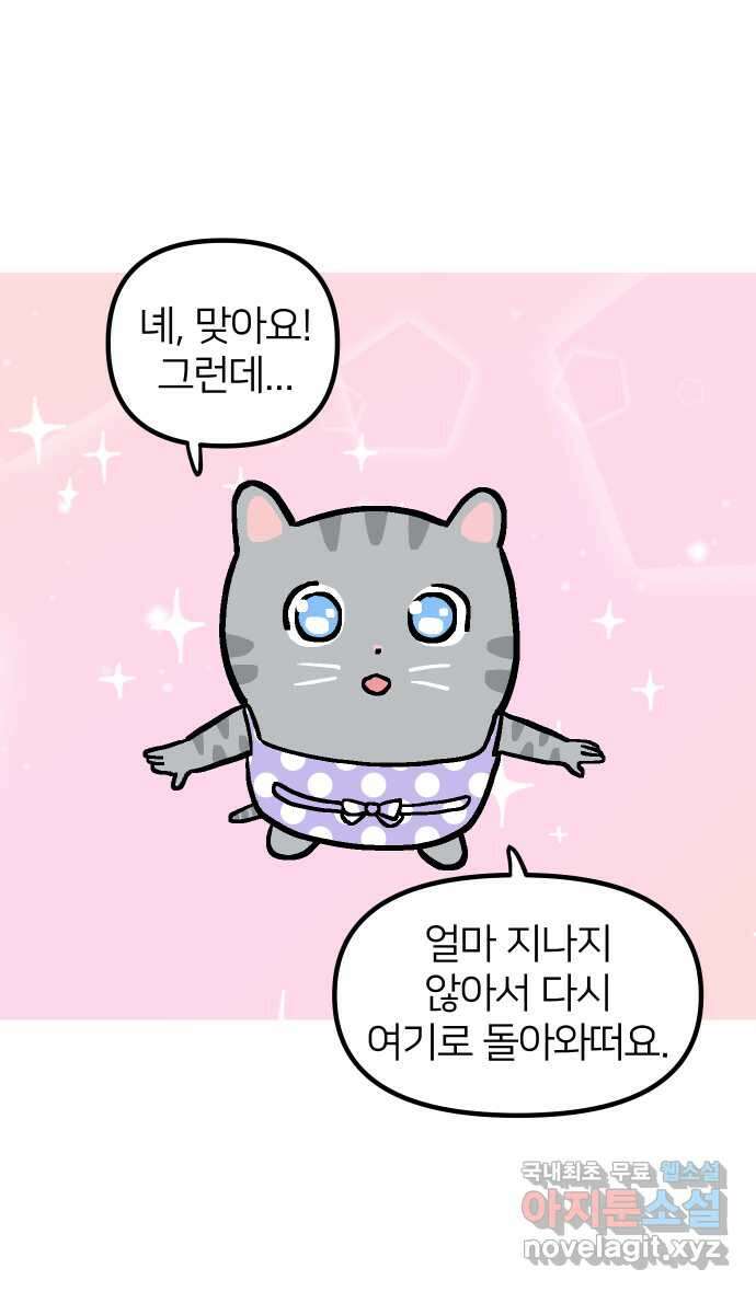 애옹식당 84화 애기, 입양가다?!(4) 4