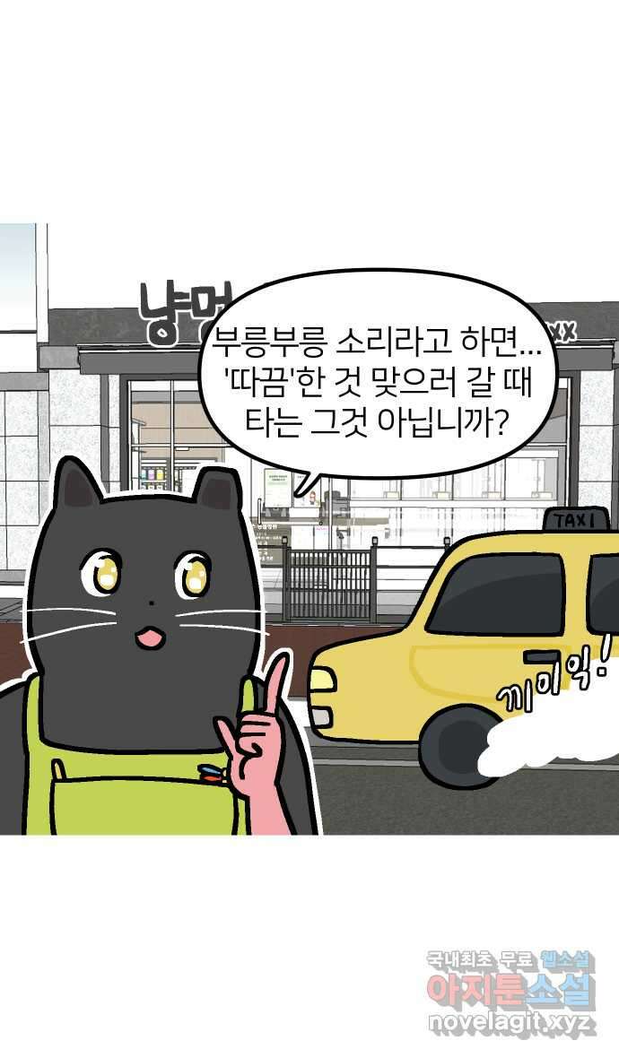 애옹식당 84화 애기, 입양가다?!(4) 5