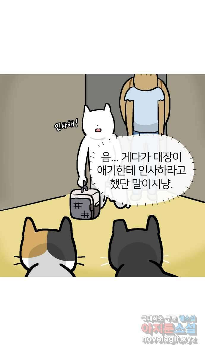 애옹식당 84화 애기, 입양가다?!(4) 6