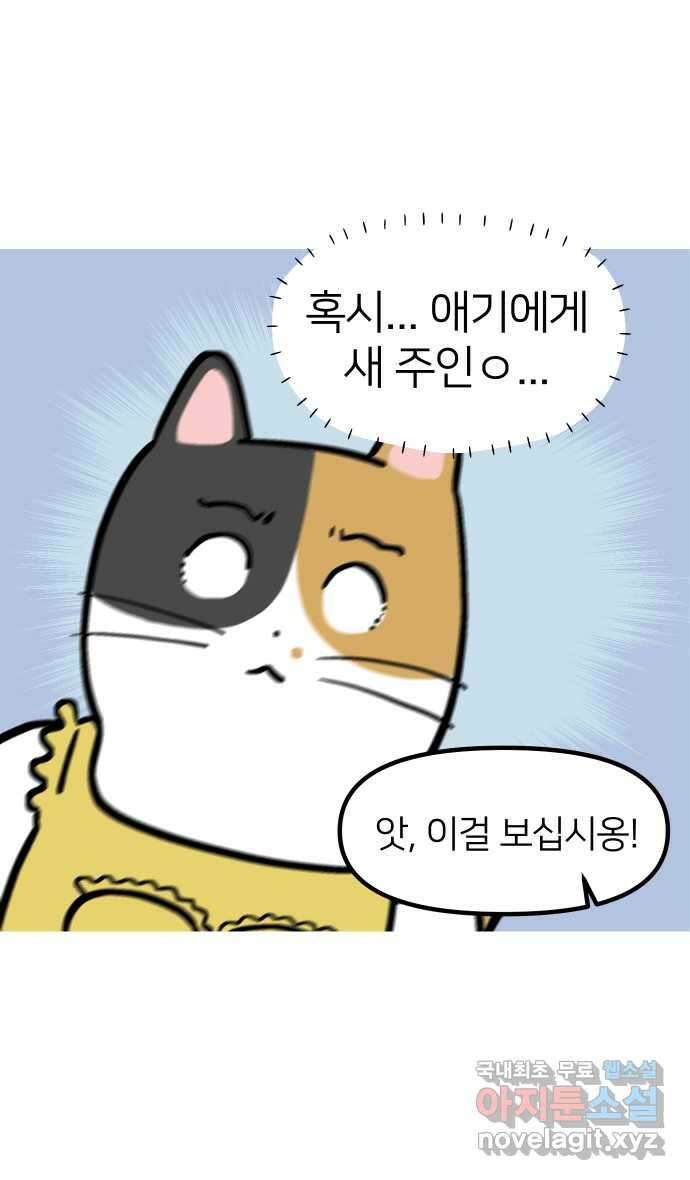 애옹식당 84화 애기, 입양가다?!(4) 7