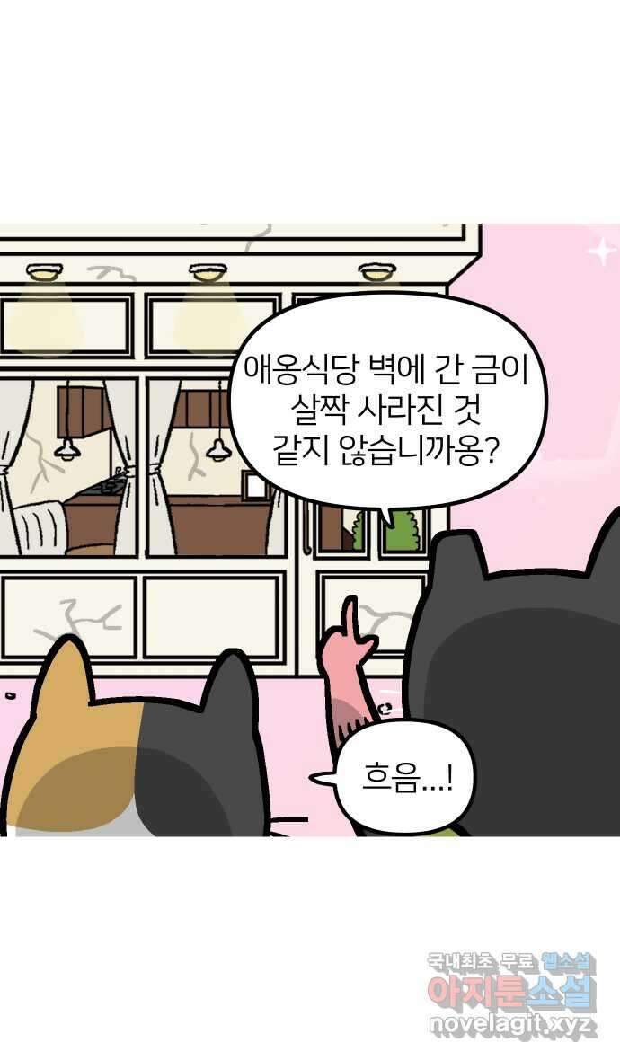 애옹식당 84화 애기, 입양가다?!(4) 8