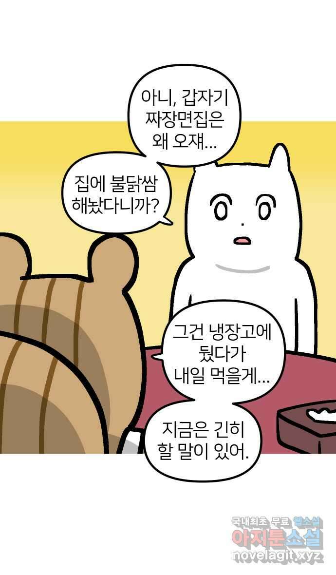 애옹식당 84화 애기, 입양가다?!(4) 10