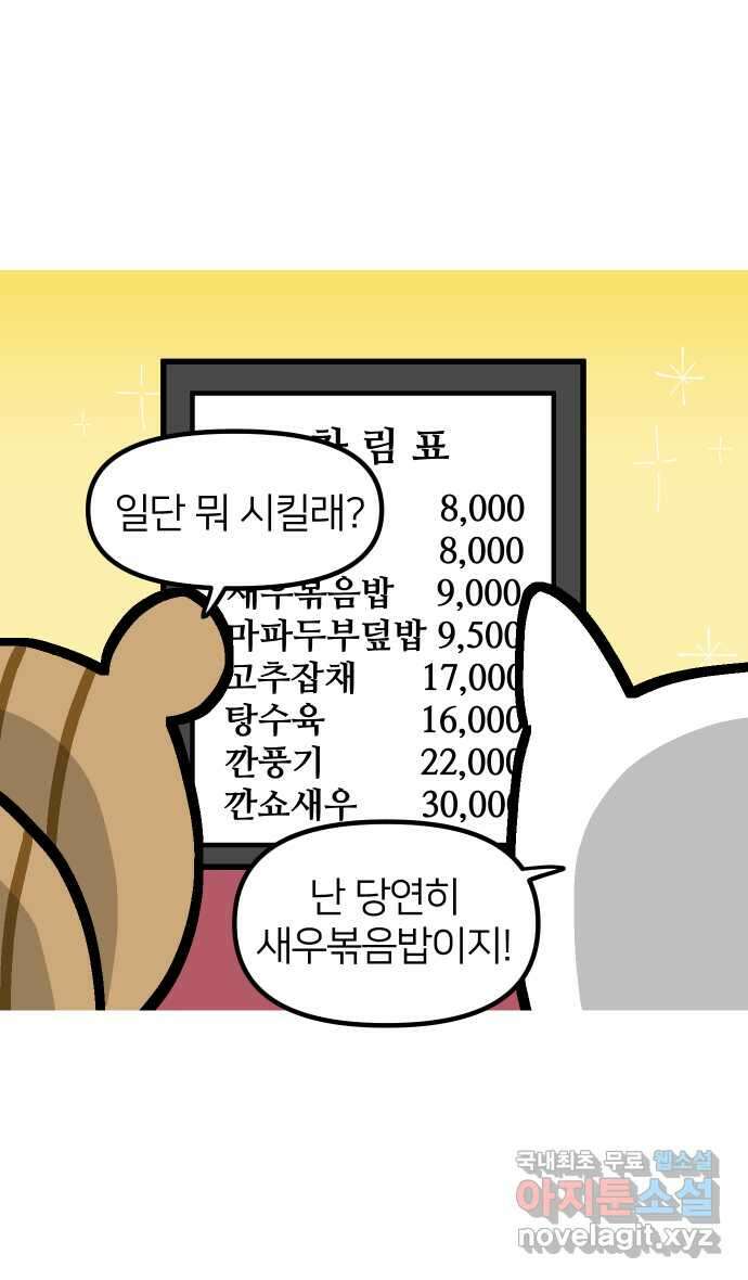 애옹식당 84화 애기, 입양가다?!(4) 11