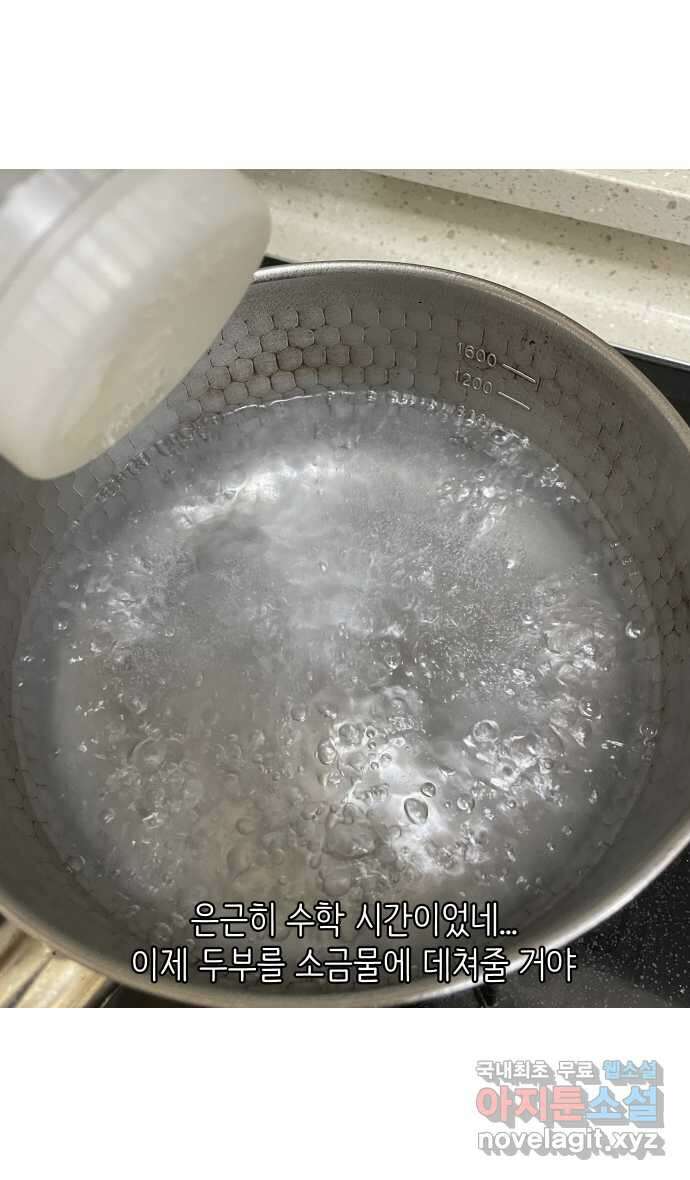 애옹식당 84화 애기, 입양가다?!(4) 19