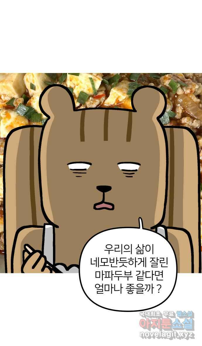 애옹식당 84화 애기, 입양가다?!(4) 32